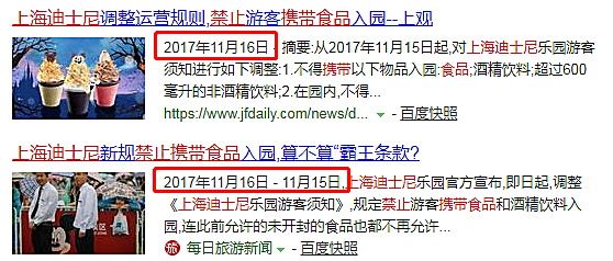 新知图谱, 家法大过国法，上海迪士尼坚持对游客翻包检查