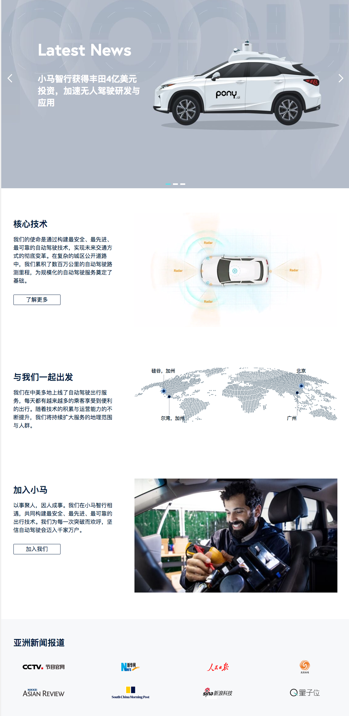企服商城, 自动驾驶,小马智行