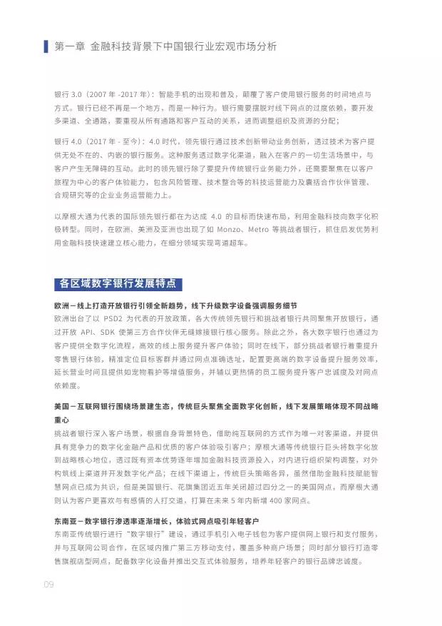 新知图谱, 2019中小银行金融科技发展研究报告
