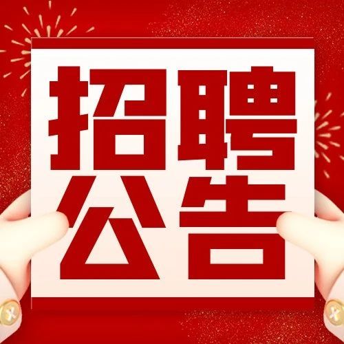 四川三江汇海商业保理有限公司2023年第二批员工公开招聘的公告