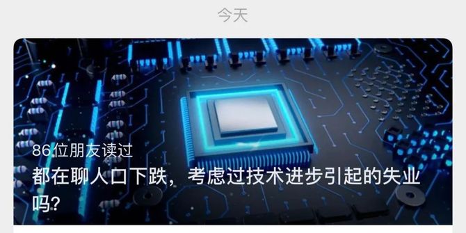 新知达人, 技术进步引起失业?到底是真傻还是装傻?