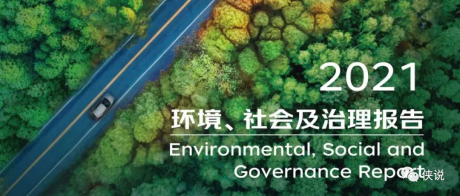 京东物流：2021环境、社会及治理（ESG）报告（53页）