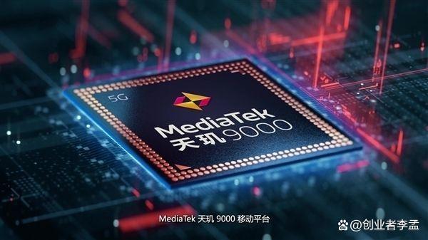 很多手機廠商熱情高通如今推出了天璣9000芯片你買誰