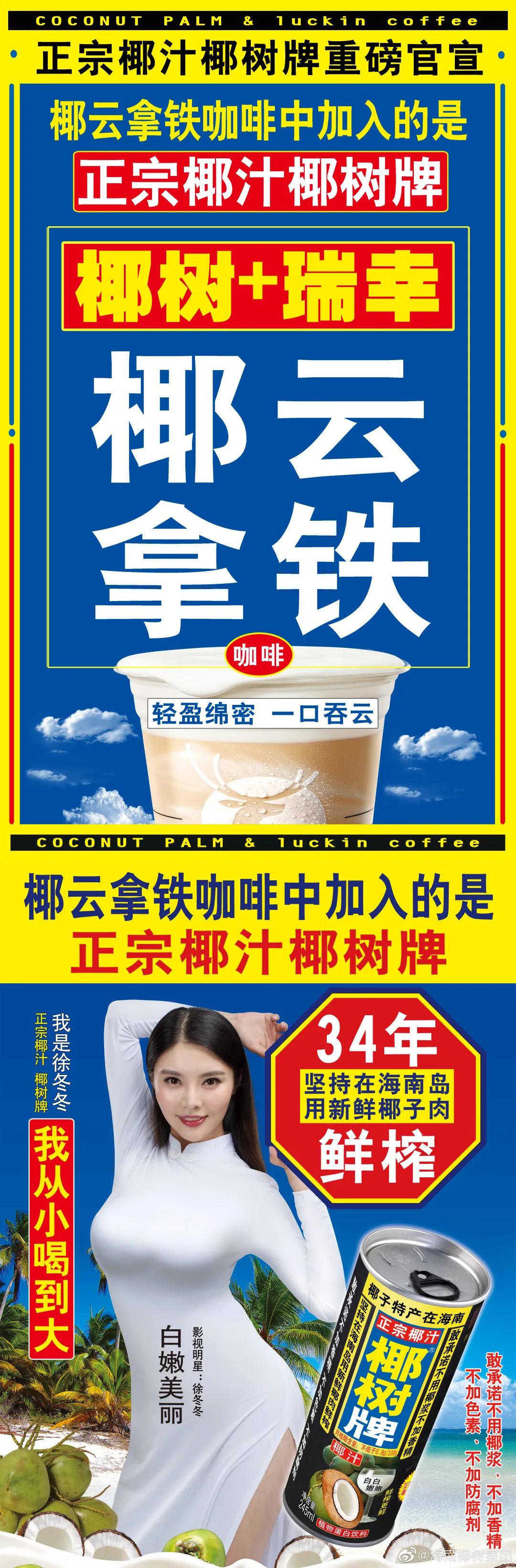 瑞幸咖啡x椰树牌官宣新包装网友好土但好爱
