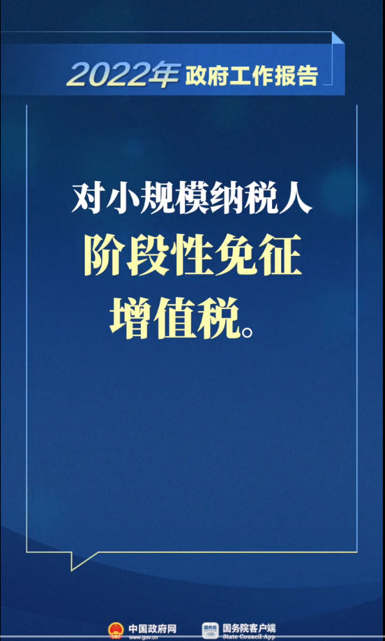 官宣增值稅免徵企業所得稅減半徵收兩會傳來重磅消息