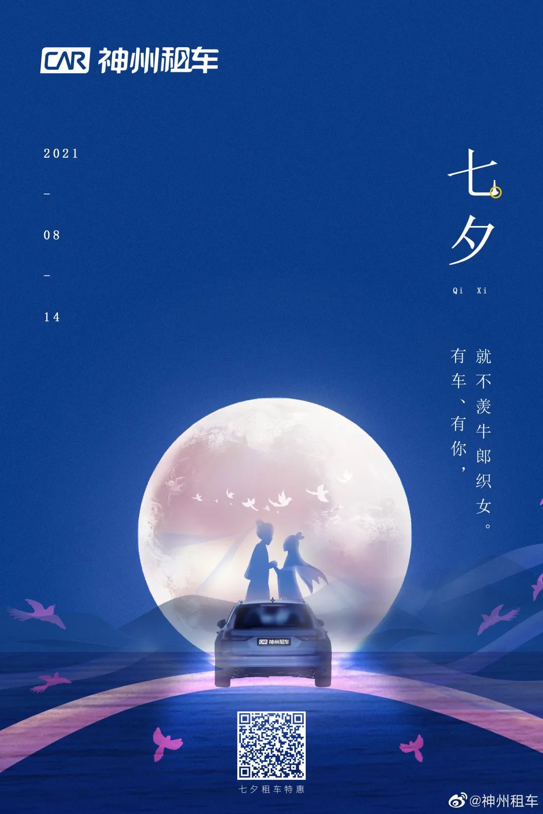 七夕借势海报来了,杜蕾斯栖息一整夜_f设计-商业新知