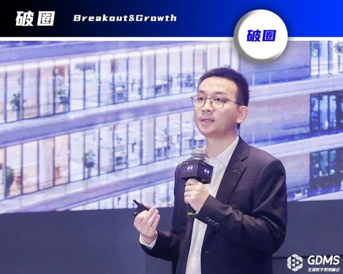 新知达人, 重拾升势,破圈增长 | GDMS全球数字营销峰会全场回顾