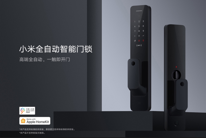 新知图谱, 小米首款全自动智能门锁将在9月22日开启预售