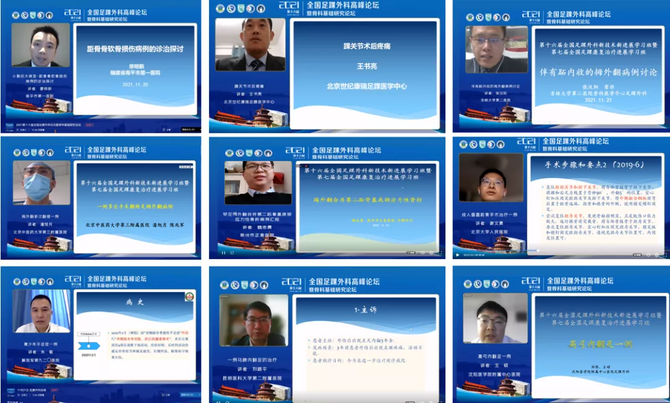 新知达人, 第十七届全国足踝外科高峰论坛暨中国研究型医院学会足踝医学专业委员会换届大会暨第八届全国足踝康复治疗进展学习班 | 会议通知