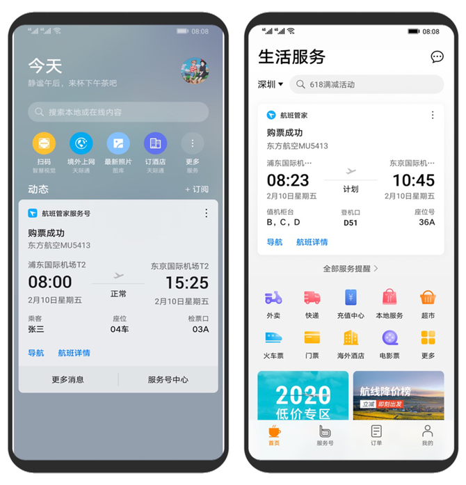 新知图谱, 航班管家梁玉江月：华为服务号实现服务与人的连接