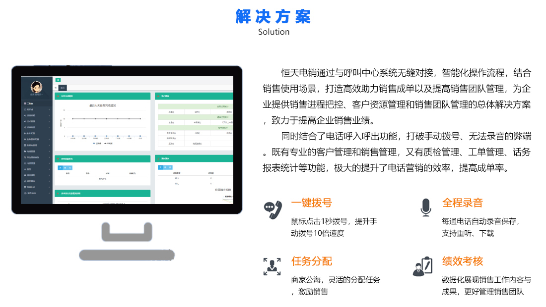 企服商城, 电销系统,恒天瑞讯