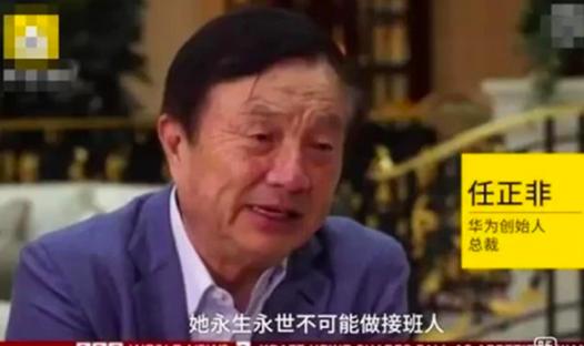 新知图谱, 谁是接班人?任正非内部邮件曝光,做华为接班人要具备这4种能力