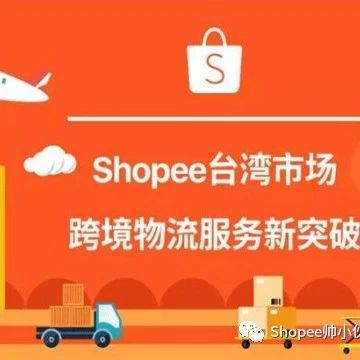 Shopee广告三兄弟：关键词广告、关联广告和商店广告（二）
