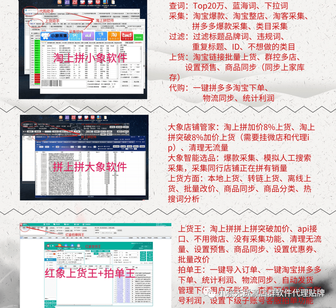 拼多多店群软件无货源店群群控管理软件代理招商加盟