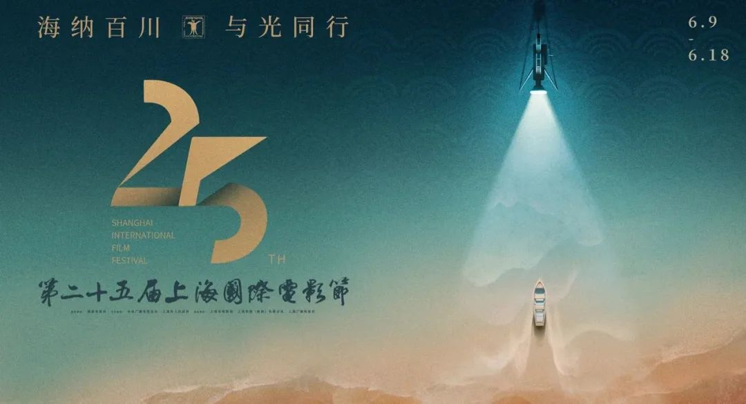 f设计, 第二十五届上海国际电影节海报发布!