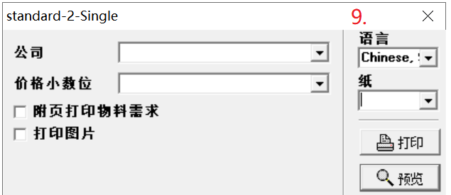 新知达人, 【报表工具系列】加工合同(单张)标准打印格式全新发布!