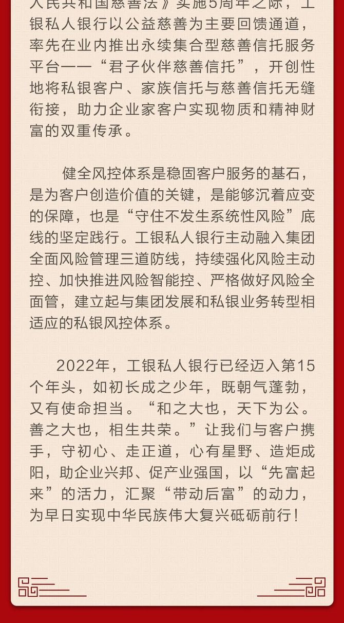 《财富管理》杂志, 工商银行私人银行：“五大服务升级”助推私行客户突破20万