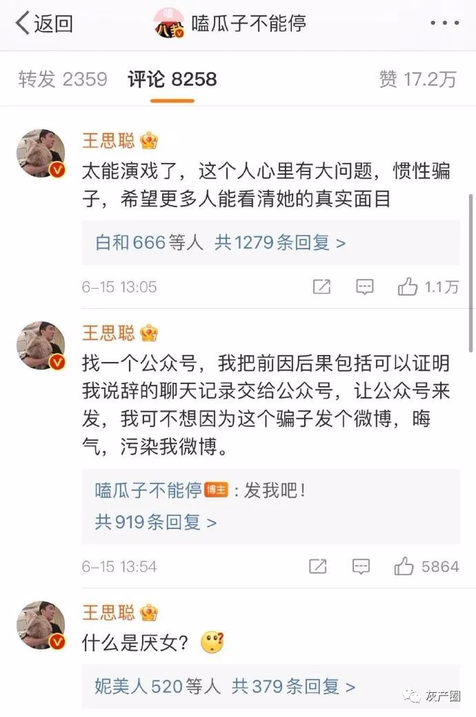 新知达人, 王思聪和网红互撕,聊天记录把王思聪“扒光了”!王思聪陷入舔狗循环怪圈!