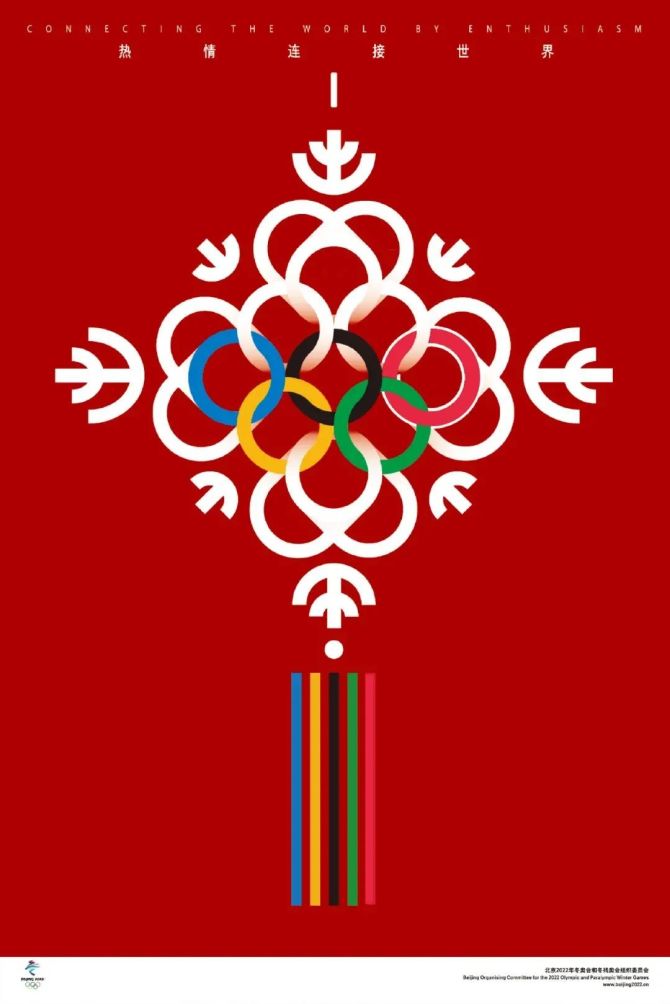 新知达人, 2022北京冬奥会海报发布！