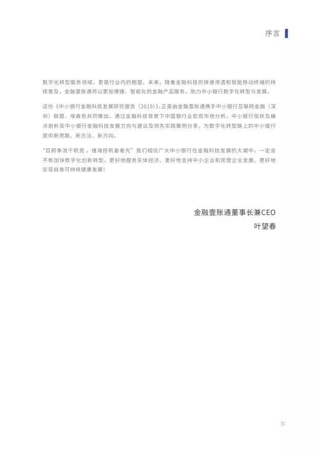新知图谱, 2019中小银行金融科技发展研究报告