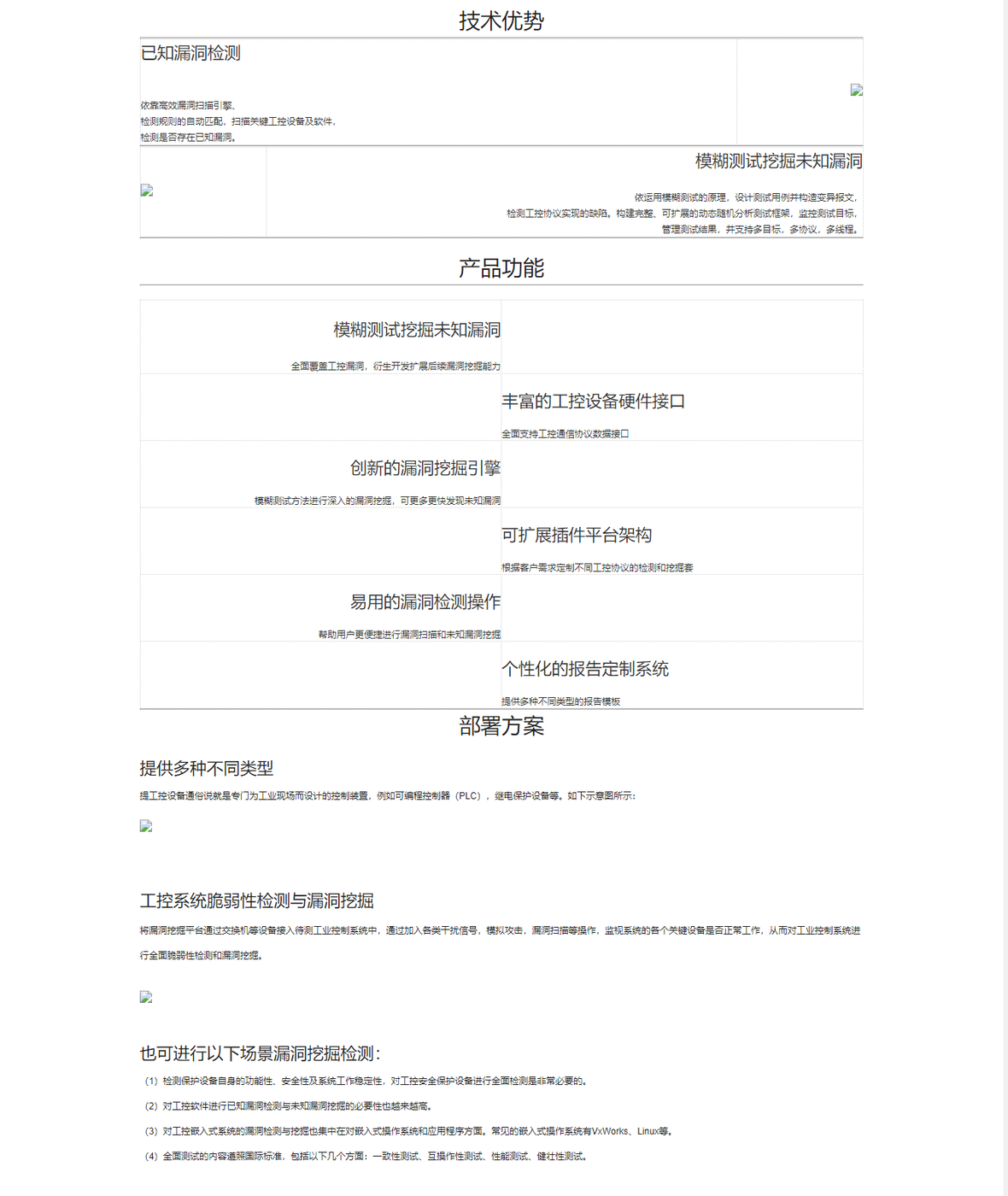 企服商城, 工控漏洞挖掘检测平台,思科锐迪