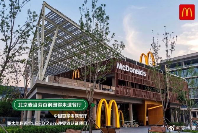新知达人, 麦当劳中国首家“零碳餐厅”开业；星期零又推新品；亿滋要卖蛋糕了？