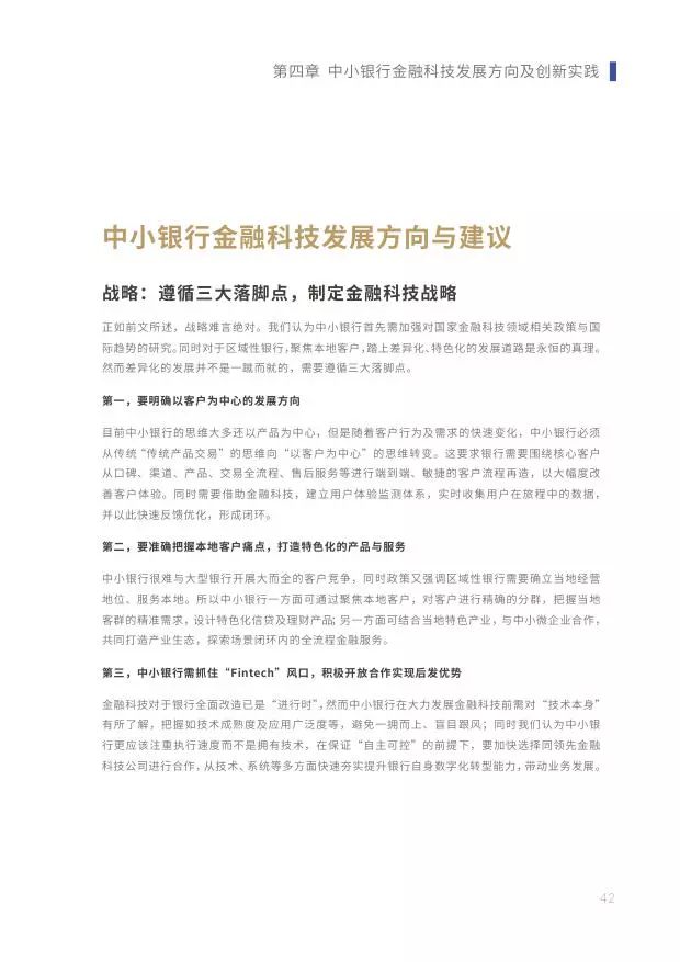 新知图谱, 2019中小银行金融科技发展研究报告