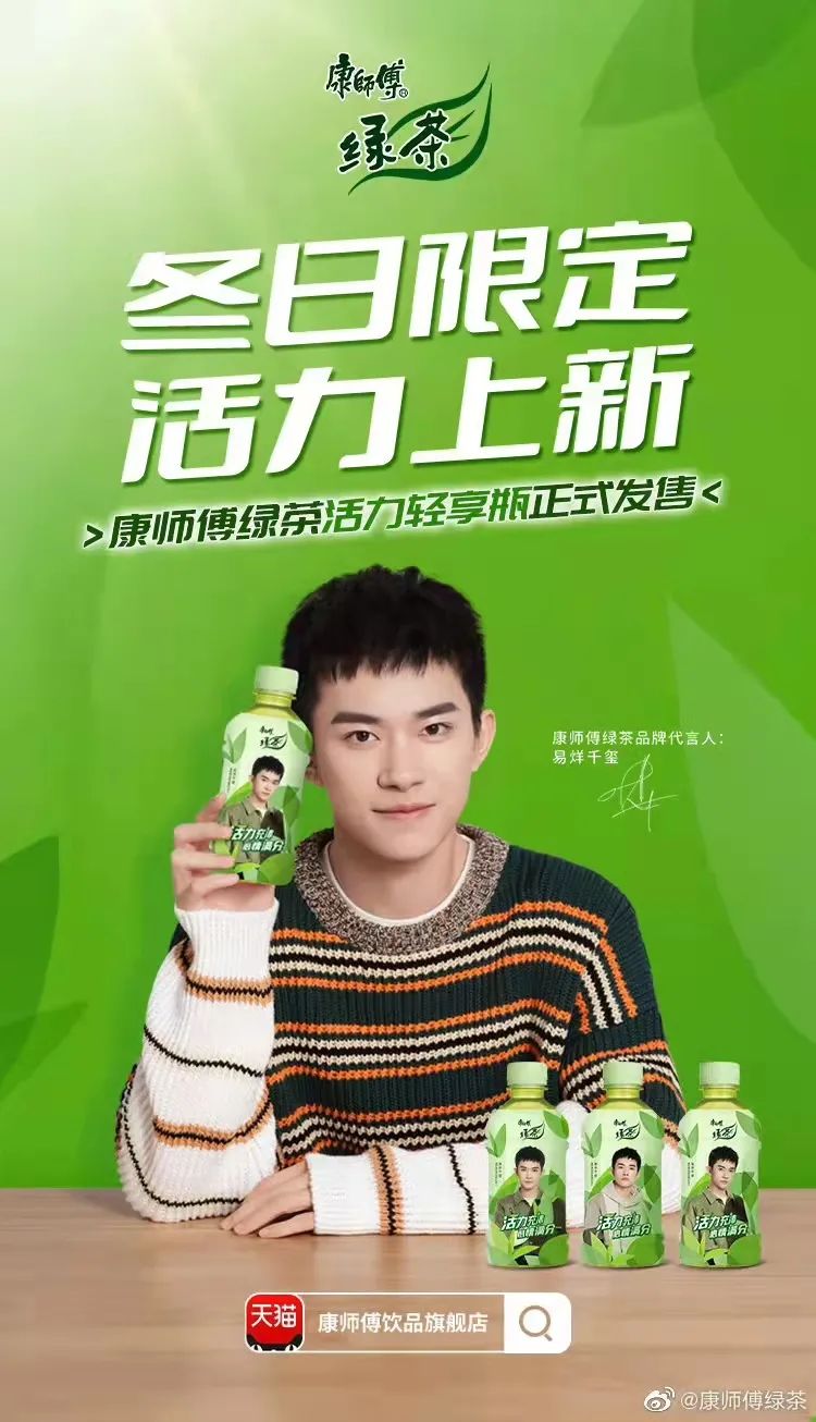 7,康师傅绿茶在其官方微博宣布将推出全新活力轻享瓶版本的绿茶
