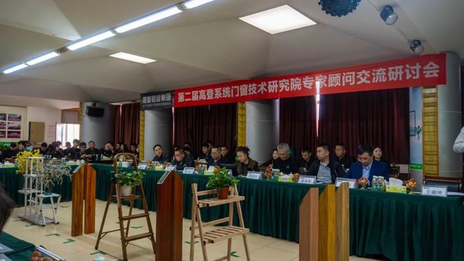 探索技术创新助推绿色发展丨第二届高登系统门窗技术研