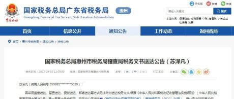 广东一网红主播偷税被查！2.5倍罚款！