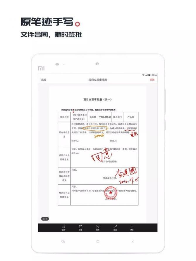 保障远程办公文件高效签批,好签app/小程序_好签-电子签批-商业新知