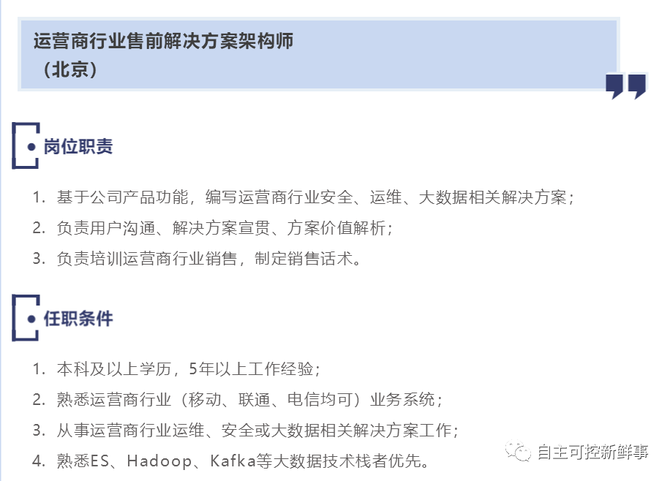 招聘統信河南北京華信雲盛雲宏信息日誌易求職網絡安全行業渠道銷售