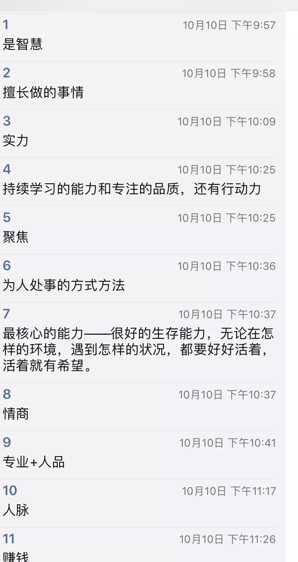 新知图谱, 饭二哥:经典反思人生5问“一个人在社会上最核心的能力是什么?”