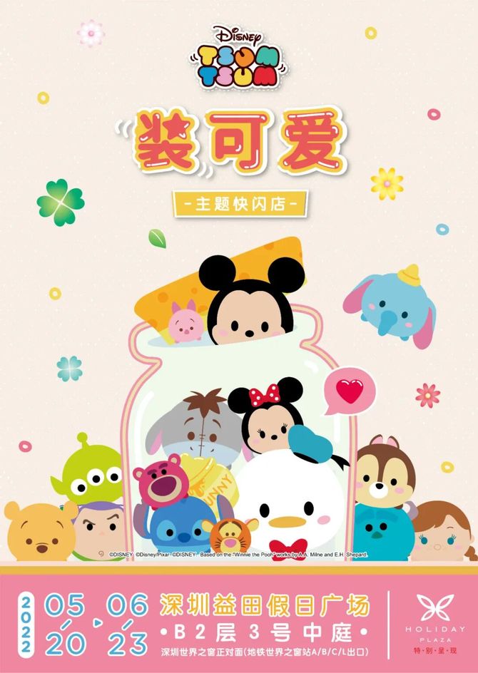 深圳首站迪士尼tsumtsum装可爱快闪店来了