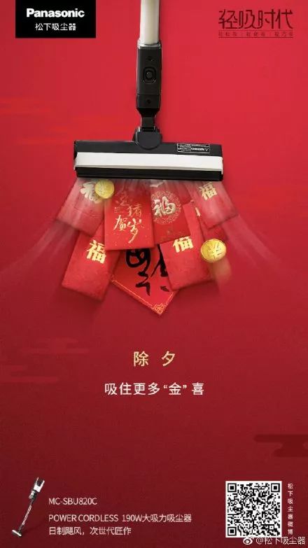 新知图谱, 除夕借势海报文案集锦