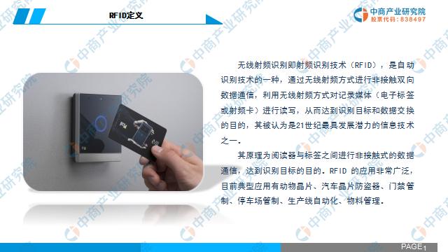 新知图谱, 中商产业研究院:《2019年中国RFID行业市场前景研究报告》发布
