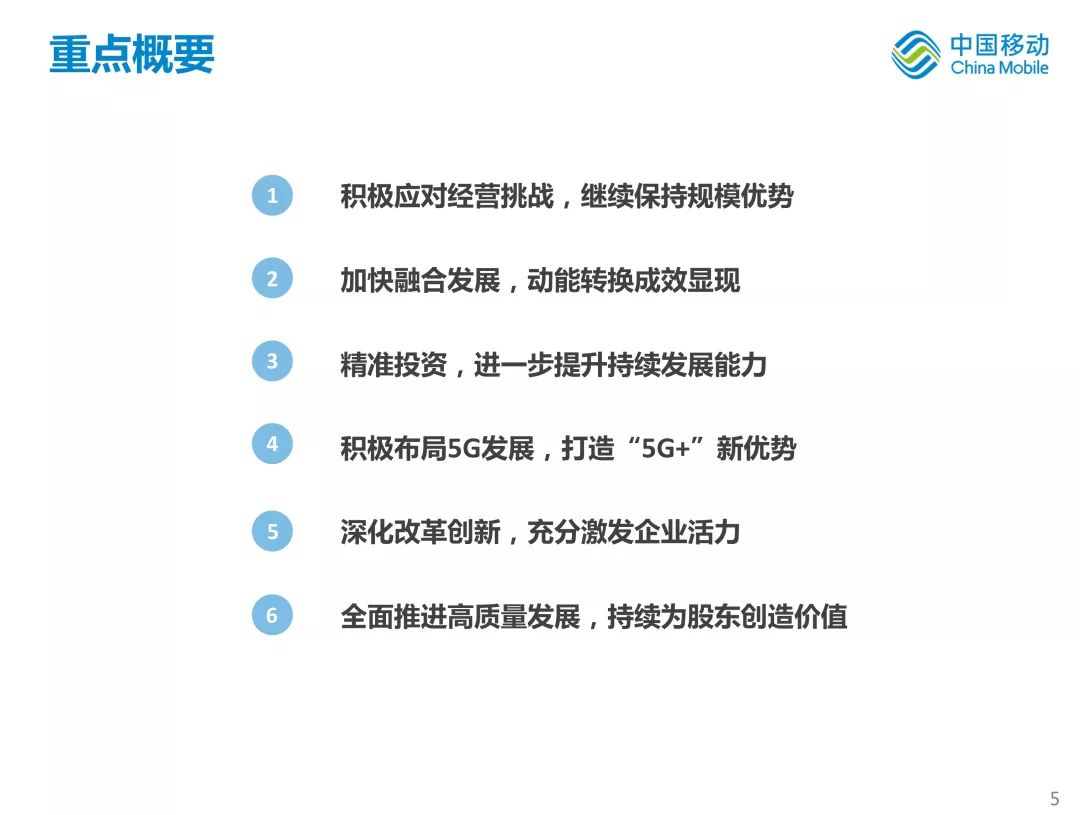 新知图谱, 中国移动首次公开新体系战略!