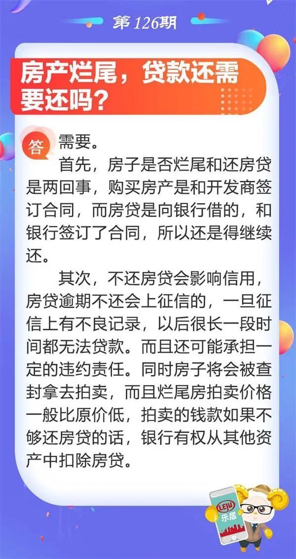 房子爛尾後銀行的房貸應該找開發商去要