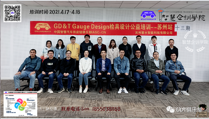 新知达人, GD＆T检具设计培训-2021年度苏州15期，2022.3.5-3.6（Gauge Design）