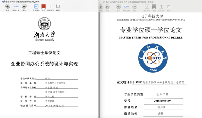 剛過去1天,湖南大學又現碩士學位論文100%抄襲