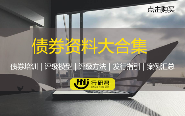 新知达人, 债券研究必备 | 最具实用价值的债券学习资料包