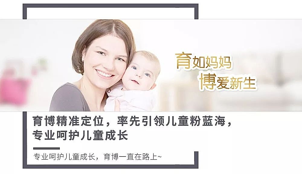 新知图谱, 育博精准定位,率先引领儿童粉蓝海,专业呵护儿童成长