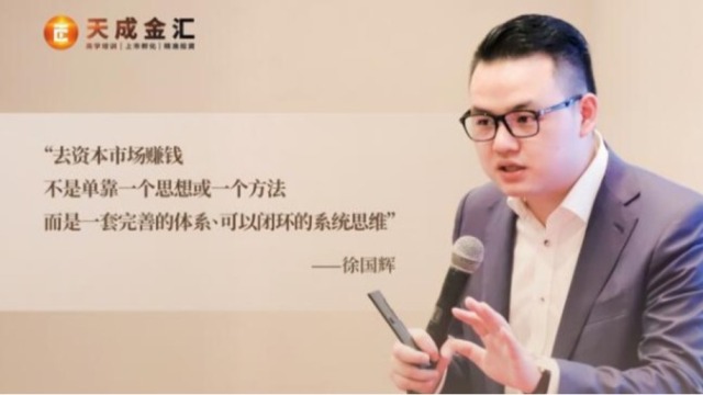 徐国辉：天成金汇的目标是带领更多中国独角兽上市