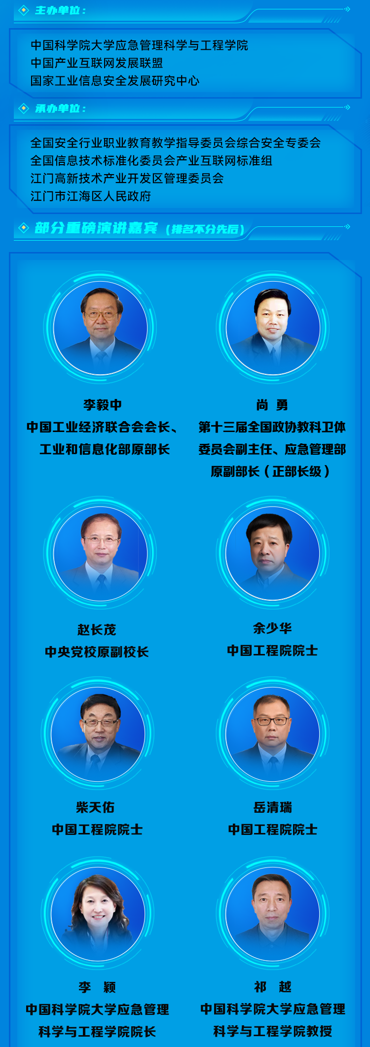 2022中国产业互联网（江门）峰会暨首届应急管理与未来城市峰会