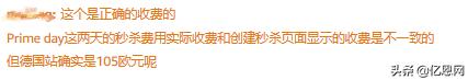 新知图谱, 有猫腻?卖家发现秒杀扣费竟比亚马逊官宣的高