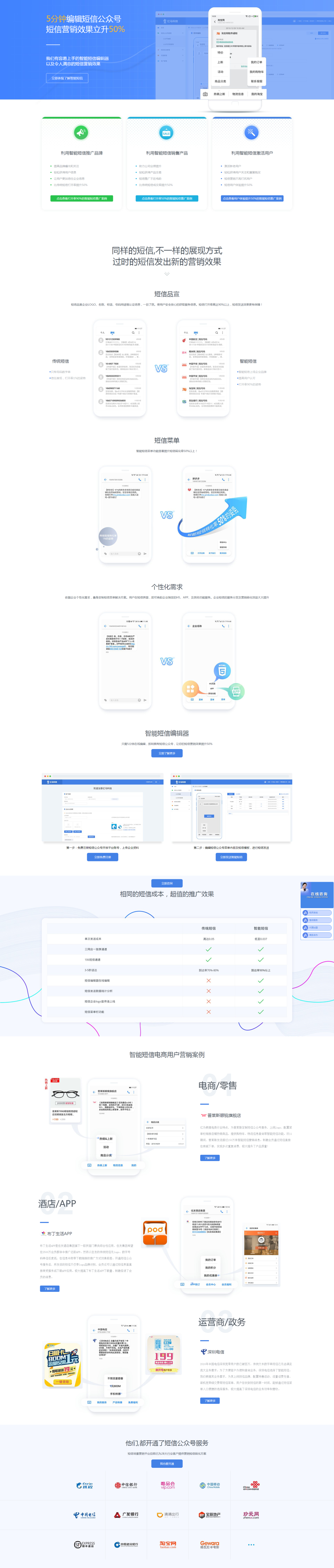 企服商城, 2G消息--营销短信,小源科技
