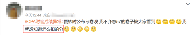 新知达人, 2021年CPA成绩复核通知!
