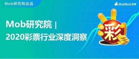 2020中国彩票行业深度洞察：广东、江苏、浙江为购彩大省