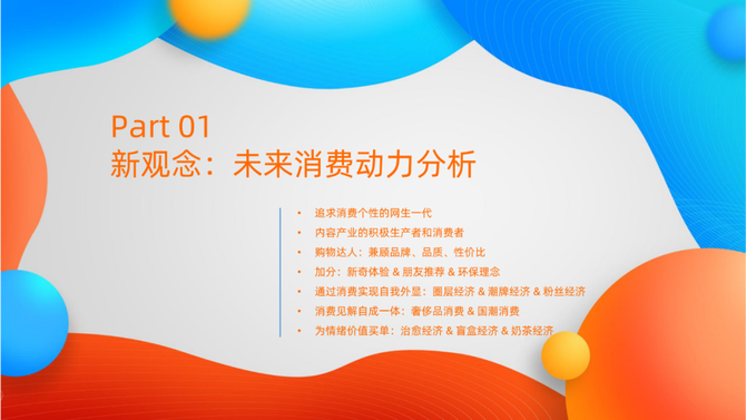 行业调研报告, 2022未来消费趋势洞察报告（看清机会行业，读懂年轻人消费方向）—文末附下载