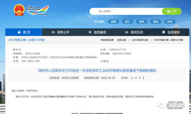 一文看明白，深圳企业免费数字化转型诊断来龙去脉